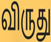 தமிழக அரசின் சமூக சேவகர் விருதுக்கு விண்ணப்பிக்கலாம்:ஆட்சியர் கவிதாராமு தகவல் 