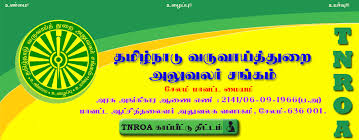 ஈரோட்டில் வருவாய்த்துறை அலுவலர்கள் கால வரையற்ற வேலை நிறுத்தப் போராட்டத்தை தொடங்கினர்