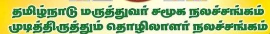 முடிதிருத்தும் தொழிலாளிகளை இழிவு படுத்தி எடுக்கப்பட்டுள்ள மண்டேலா திரைப்படத்தைத் தடை செய்ய கோரிக்கை