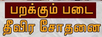 ஈரோடு மாவட்டத்தில் வங்கிகளில் ரூ .10 லட்சத்துக்கு மேல் பண பரிவர்த்தனையை தீவிரமாக கண்காணிக்கும் தேர்தல் அலுவலர்கள்