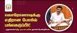 கொரோனா பேரிடர் நிதியாக ஒருநாள் ஊதியத்தை வழங்க முதுநிலை கால்நடை மேற்பார்வையாளர்கள் முடிவு