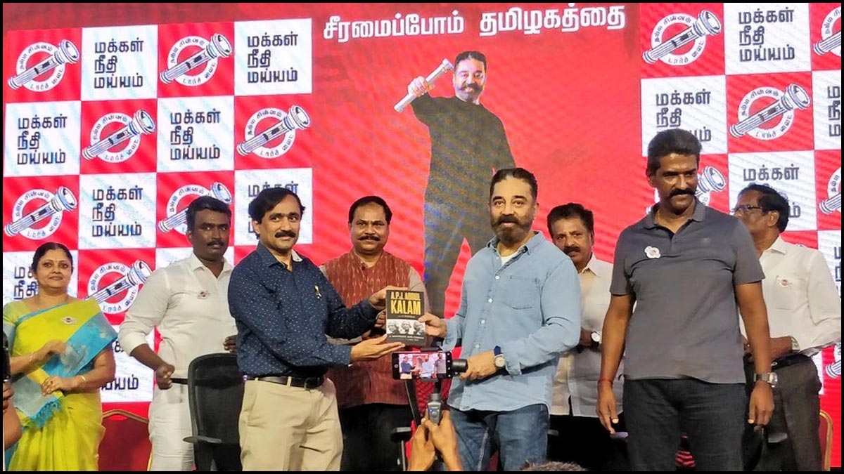 மக்கள் நீதி மய்யத்தின் துணைத் தலைவராக பொன்ராஜ் நியமனம்: கமல்ஹாசன் அறிவிப்பு