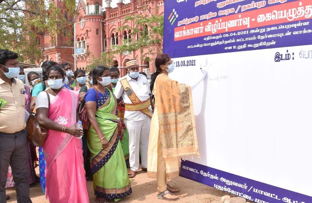 புதுக்கோட்டையில் 100 சதவீத வாக்குப்பதிவு: கையெழுத்து இயக்கத்தை ஆட்சியர் தொடங்கி வைத்தார்